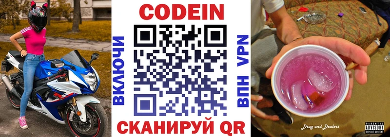 Кодеиновый сироп Lean Purple Drank  Южноуральск 